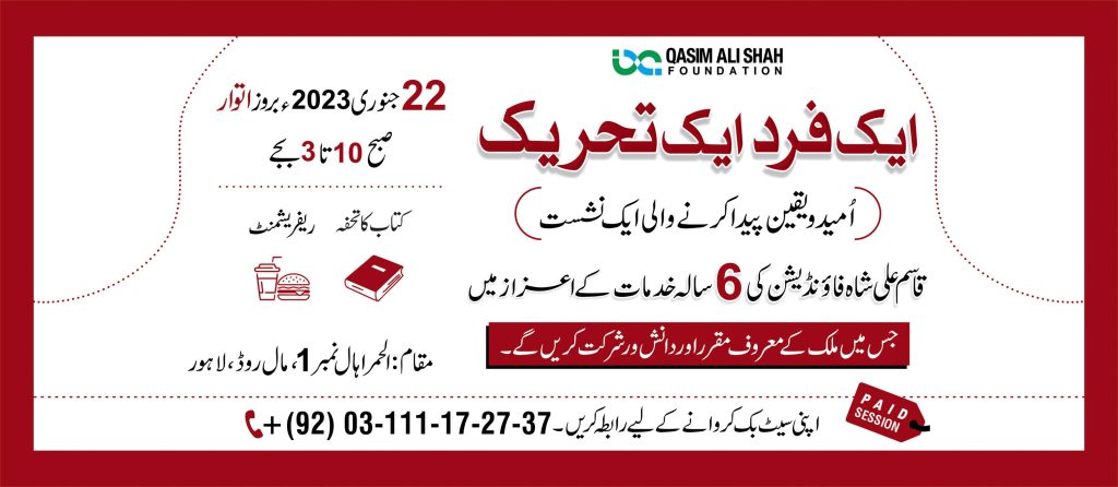 Book Launching Ceremony Aik Fard Aik Tehreek By Qasim Ali Shah
